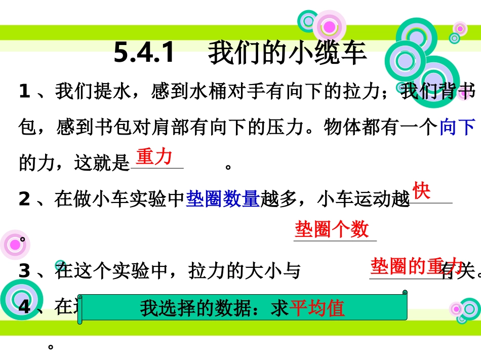 用橡皮筋作动力PPT五上_第2页