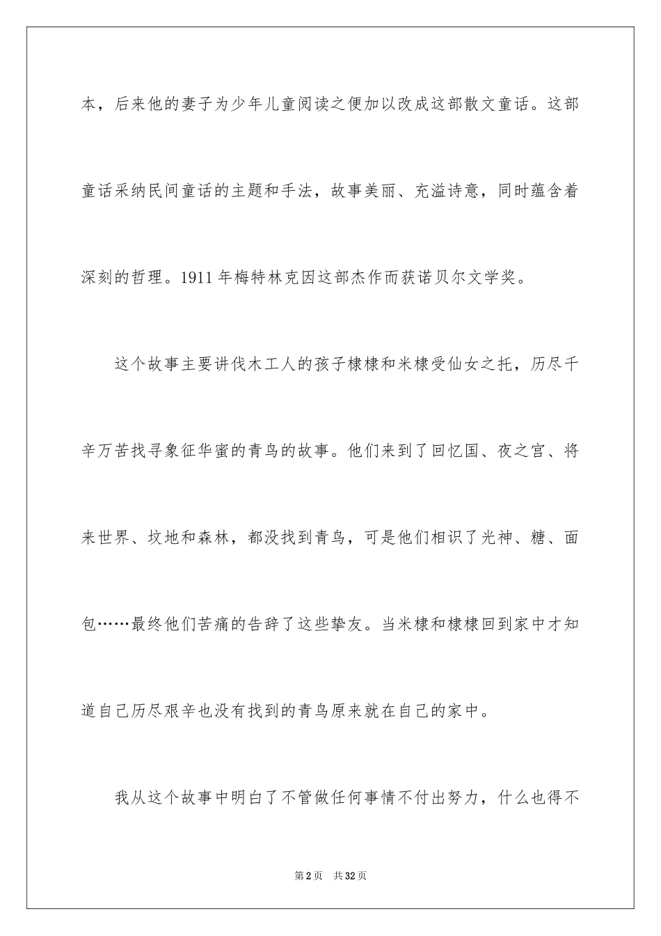 2024《青鸟》读后感_8_第2页