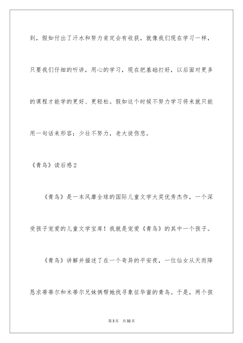 2024《青鸟》读后感_8_第3页