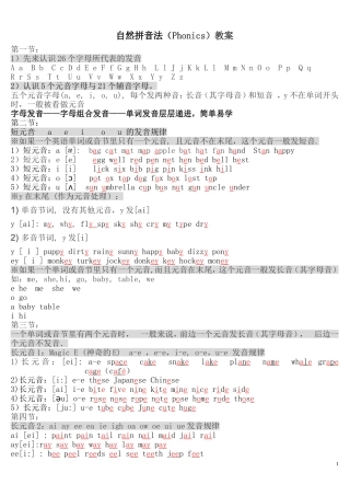 自然拼读法(教学_)