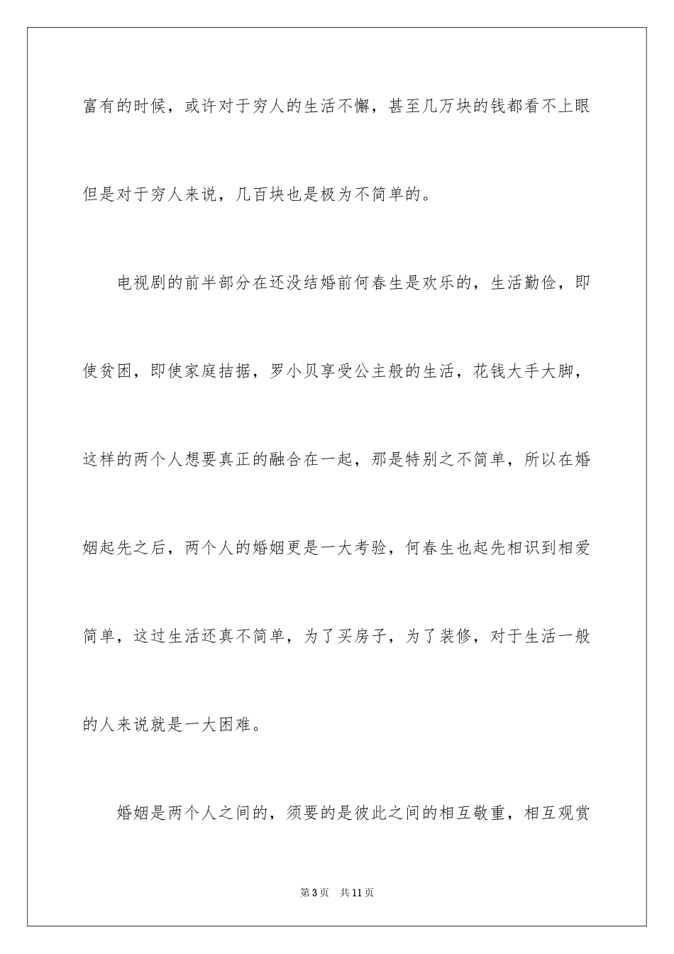 2024《门第》观后感_第3页