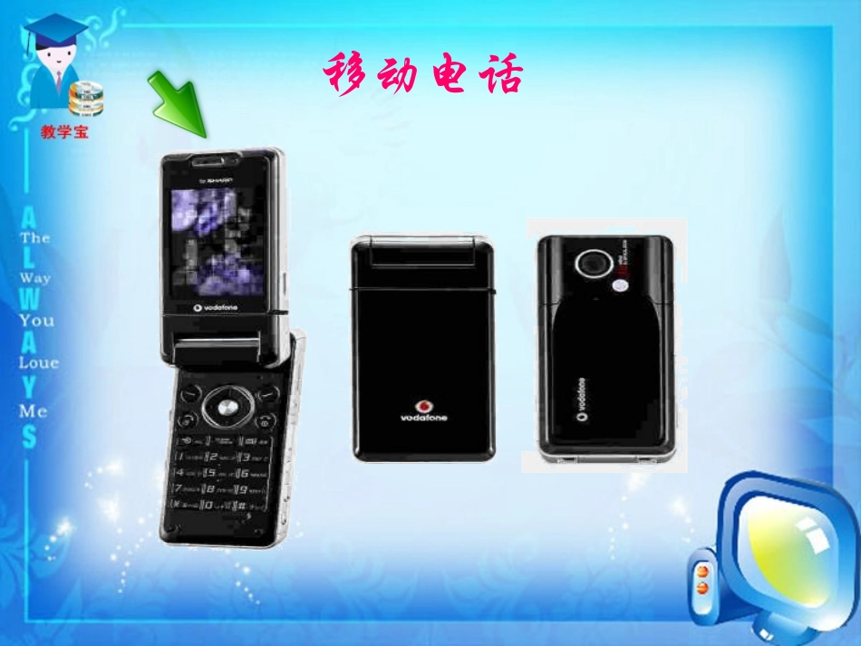 广播电视和移动通信_第3页