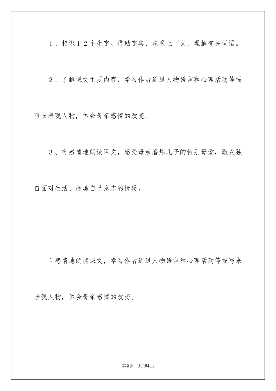 2024《学会看病》教案_第2页