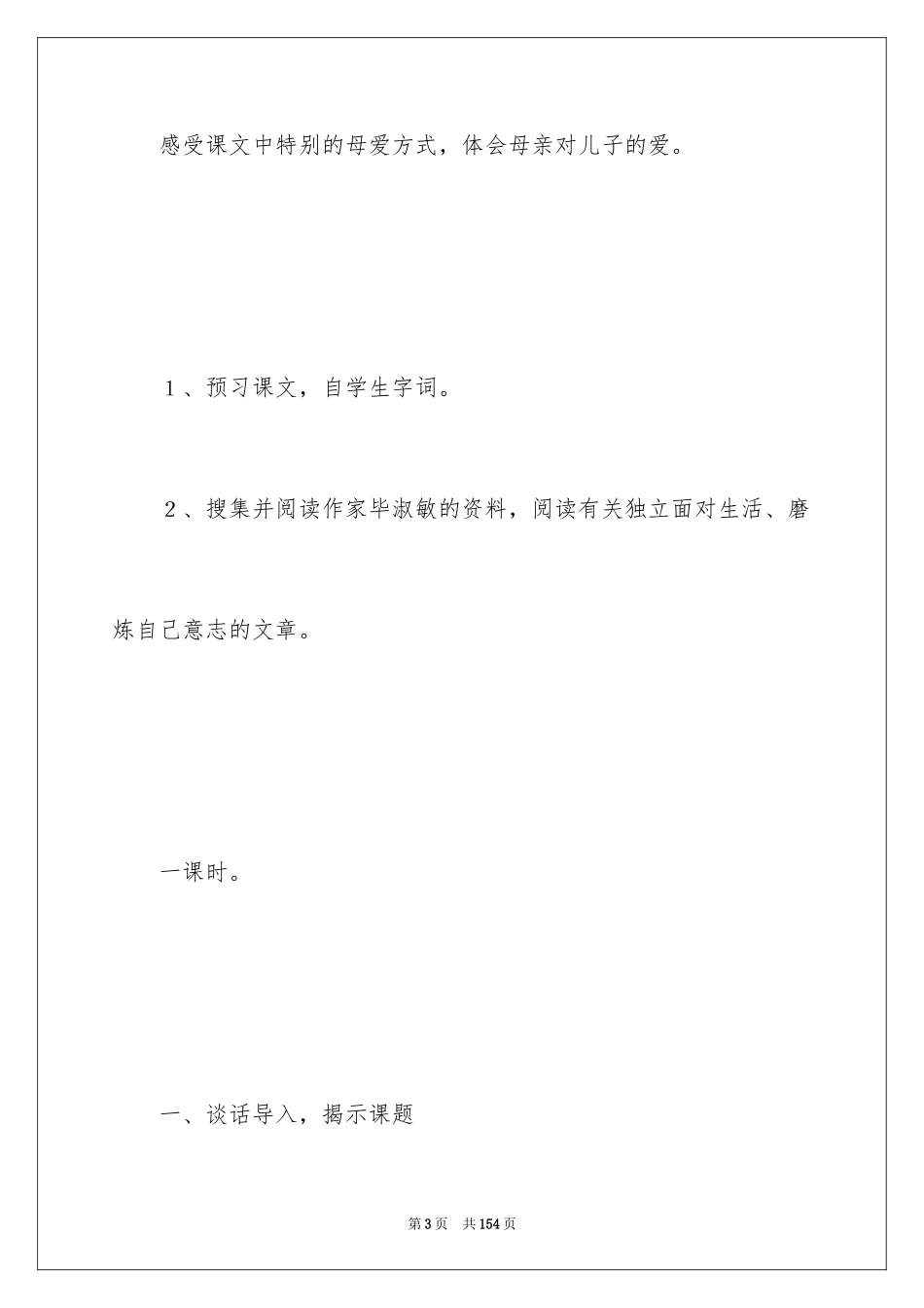 2024《学会看病》教案_第3页