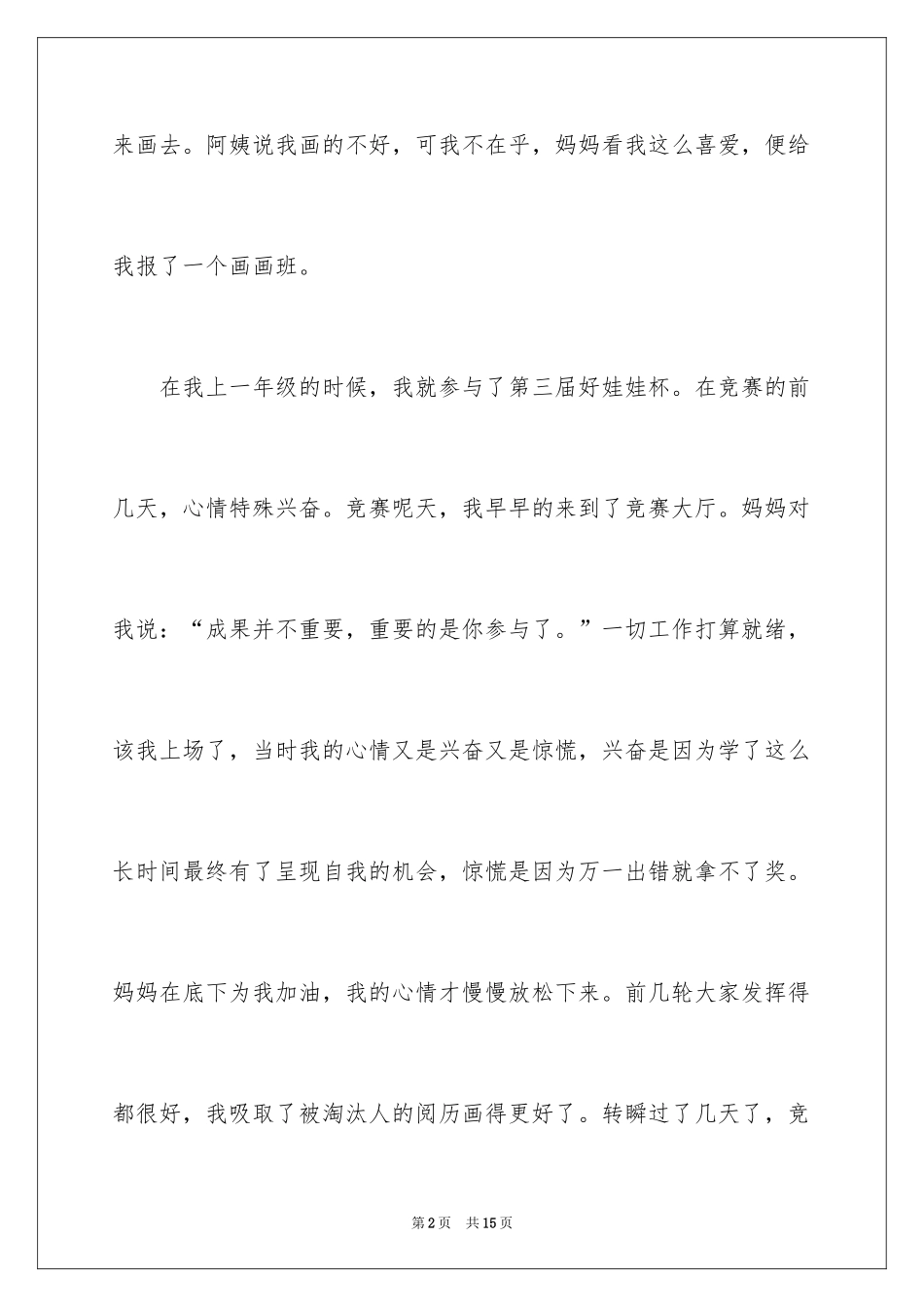 2024为自己喝彩的四年级作文_第2页