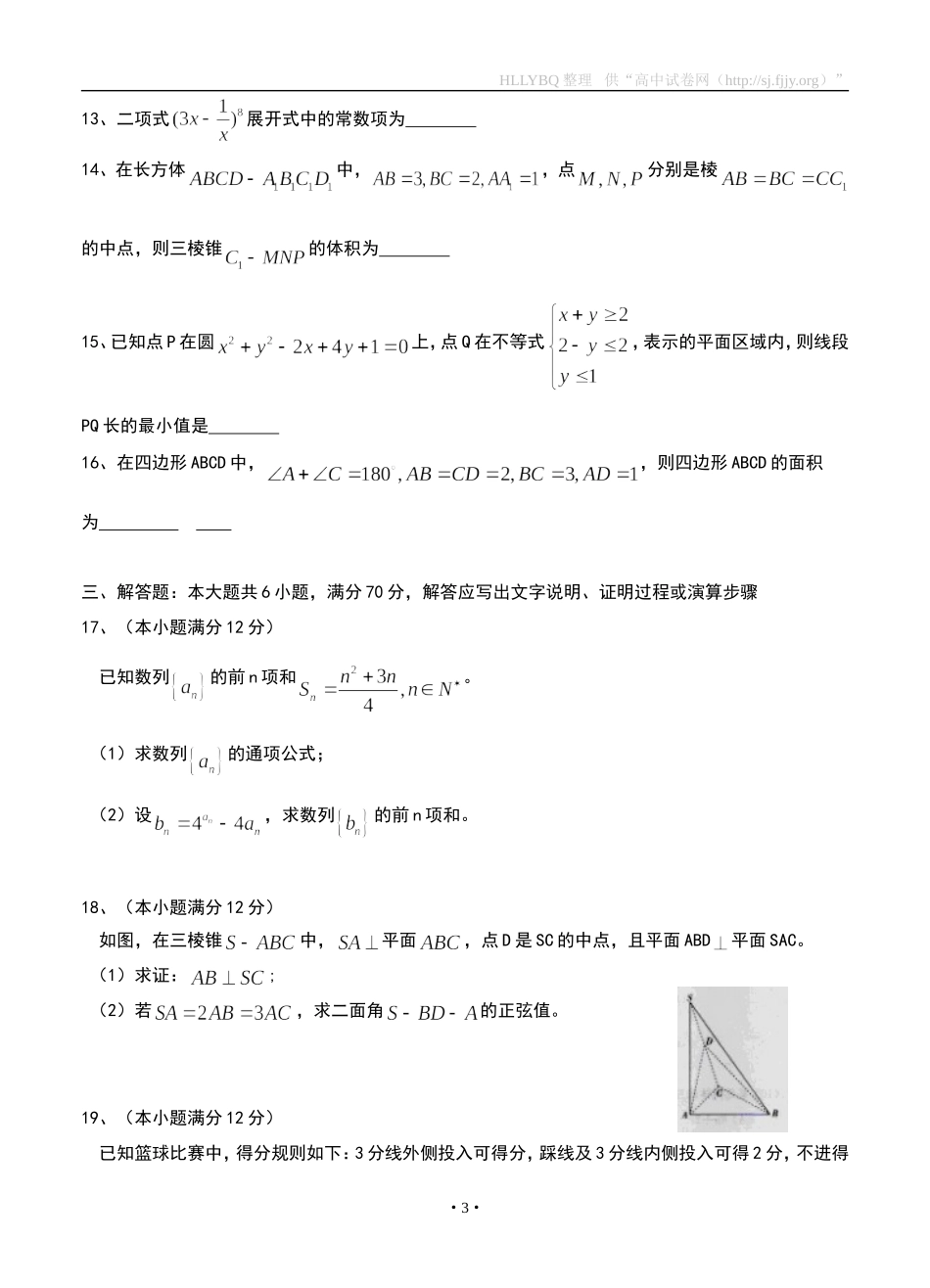 广西五市（桂林、百色、崇左、来宾、贺州）2016届高三5月联合模拟考试数学理_第3页