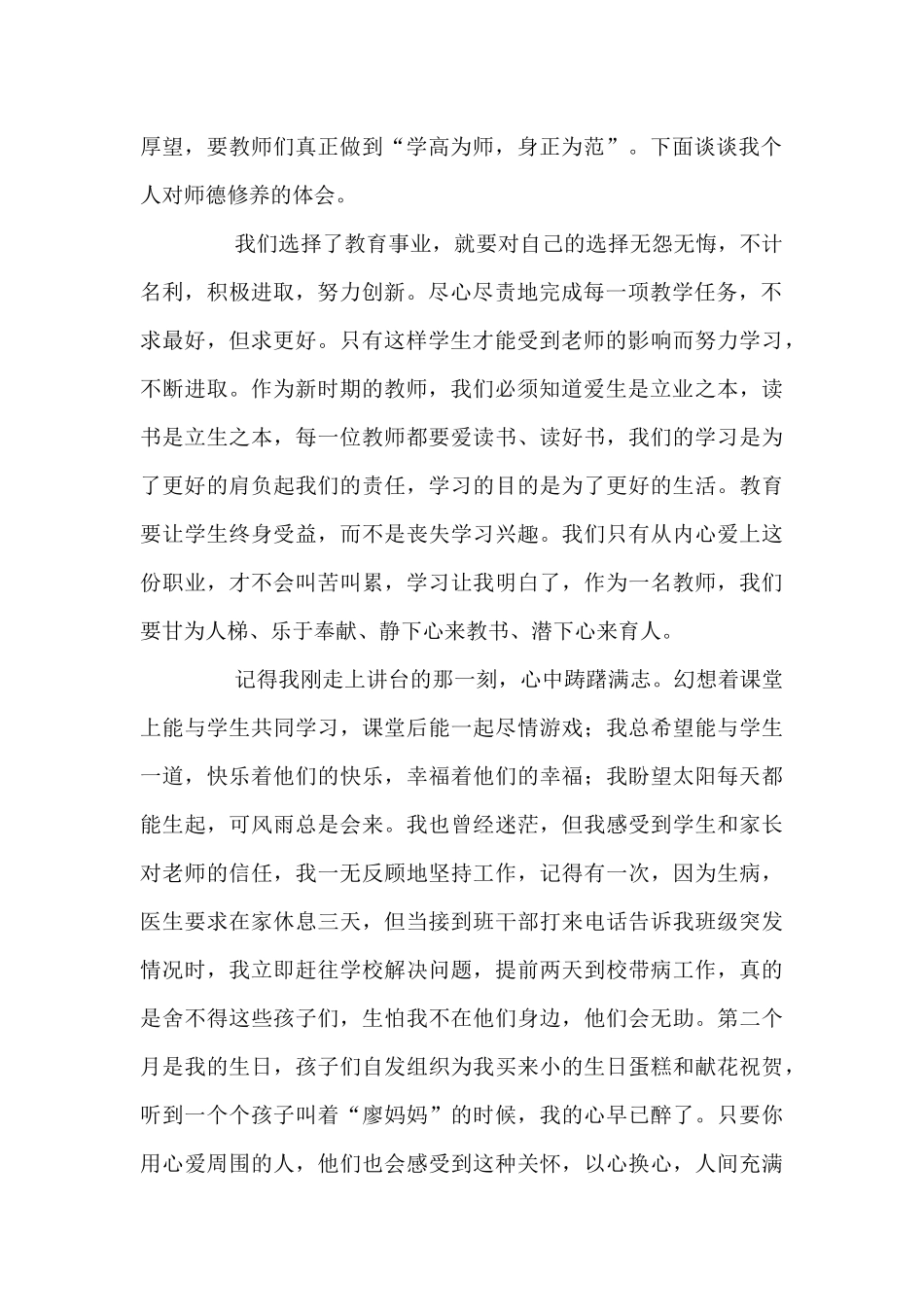 做一位师德高尚的好老师_第2页