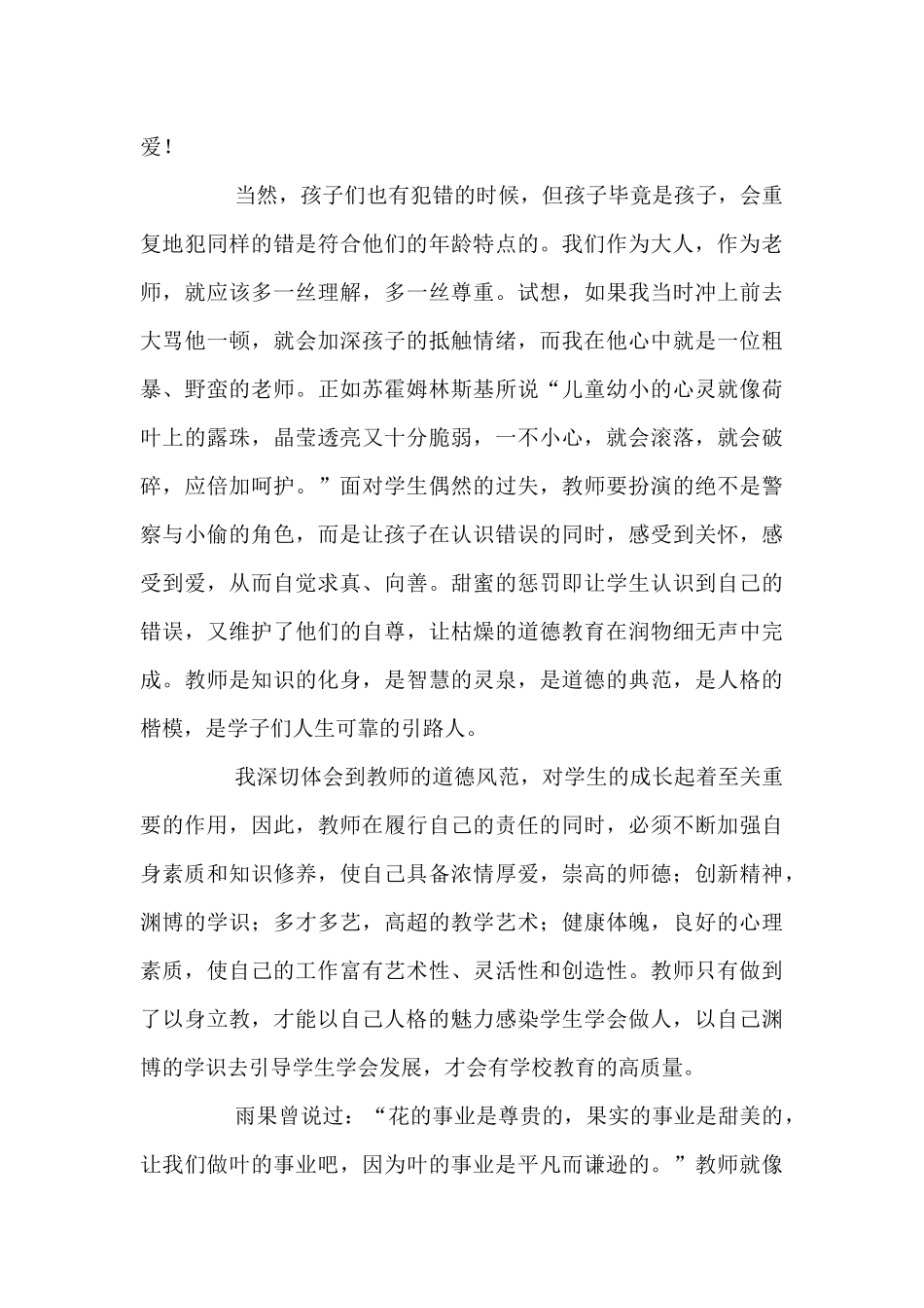 做一位师德高尚的好老师_第3页