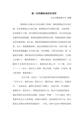 做一位师德高尚的好老师