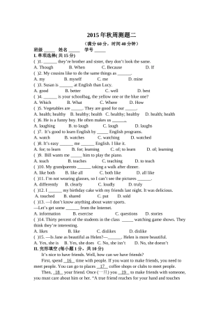 2015年秋周测题二