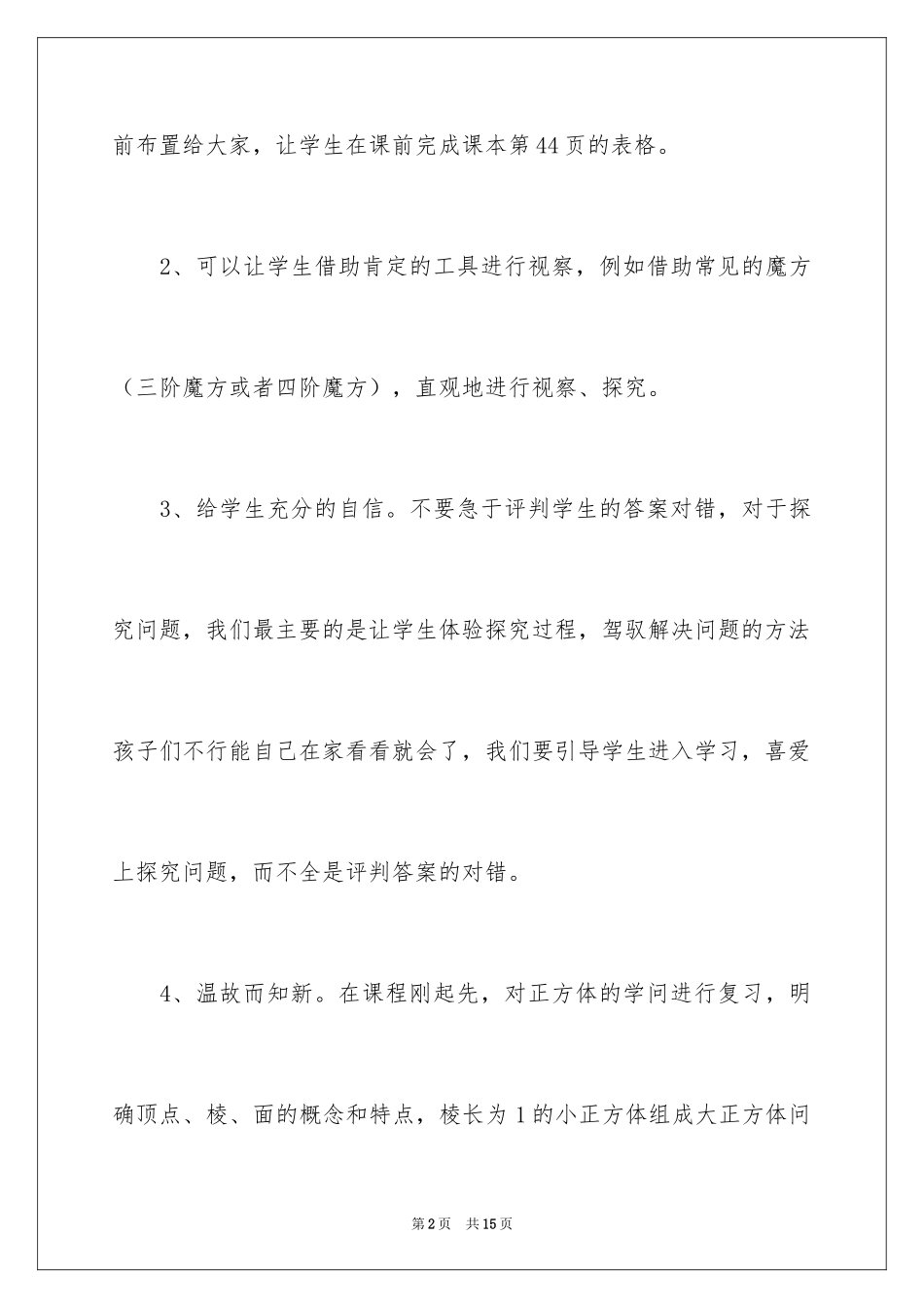 2024《探索图形》教学反思_第2页