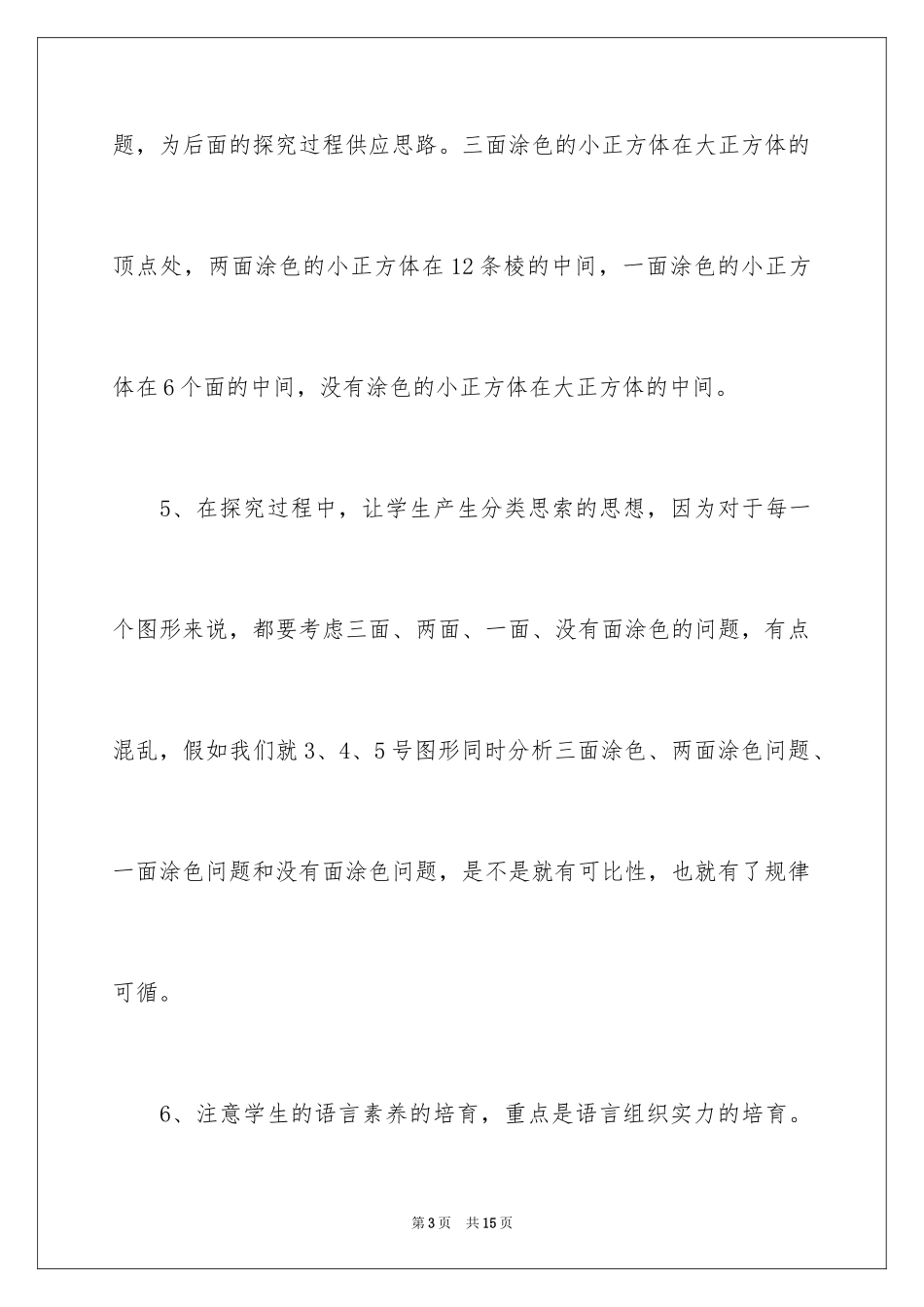 2024《探索图形》教学反思_第3页