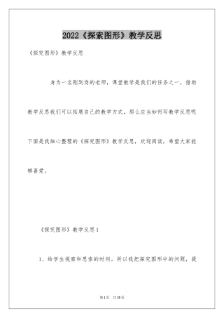 2024《探索图形》教学反思