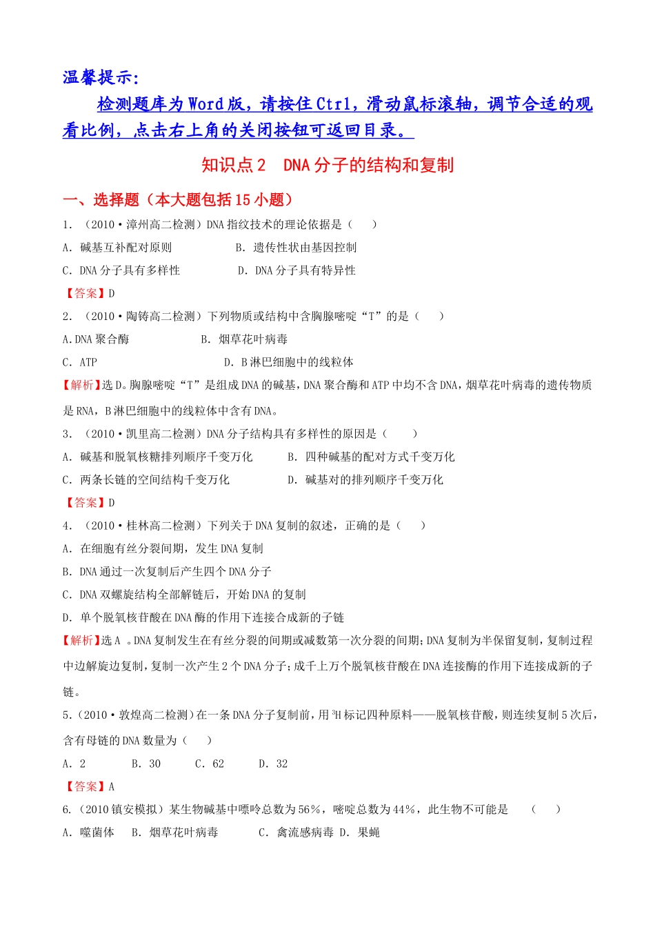 知识点2DNA分子的结构和复制_第1页