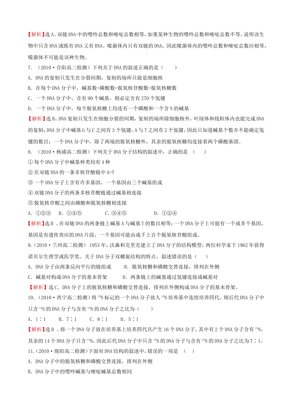 知识点2DNA分子的结构和复制_第2页