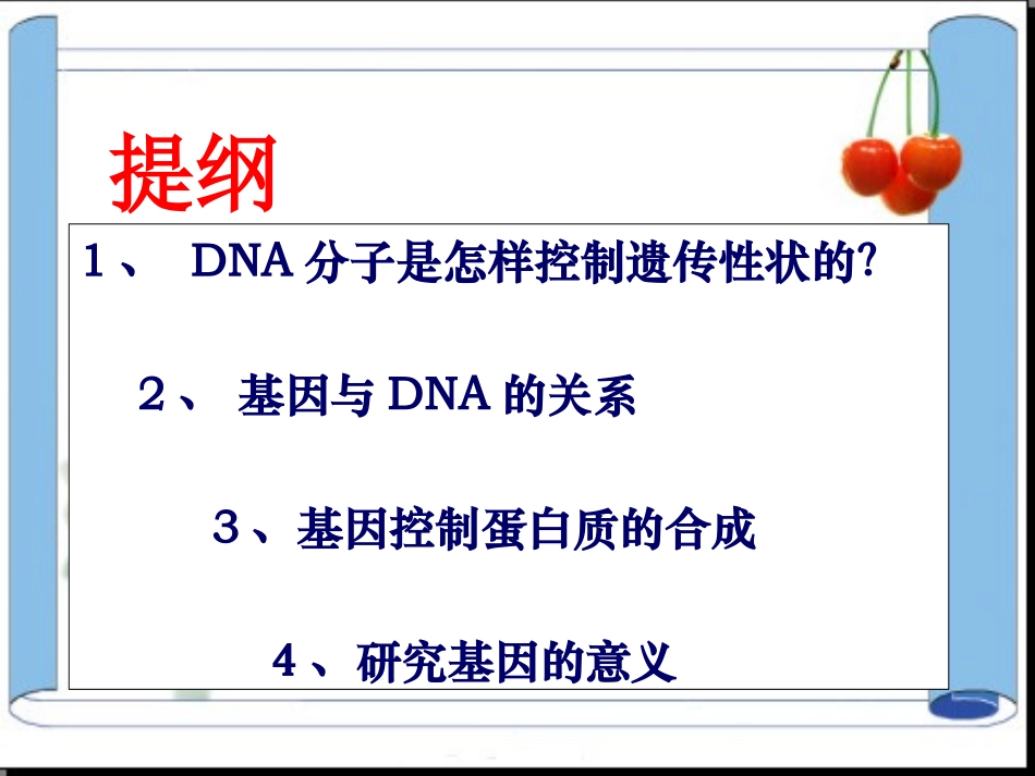 基因对性状的控制_第2页