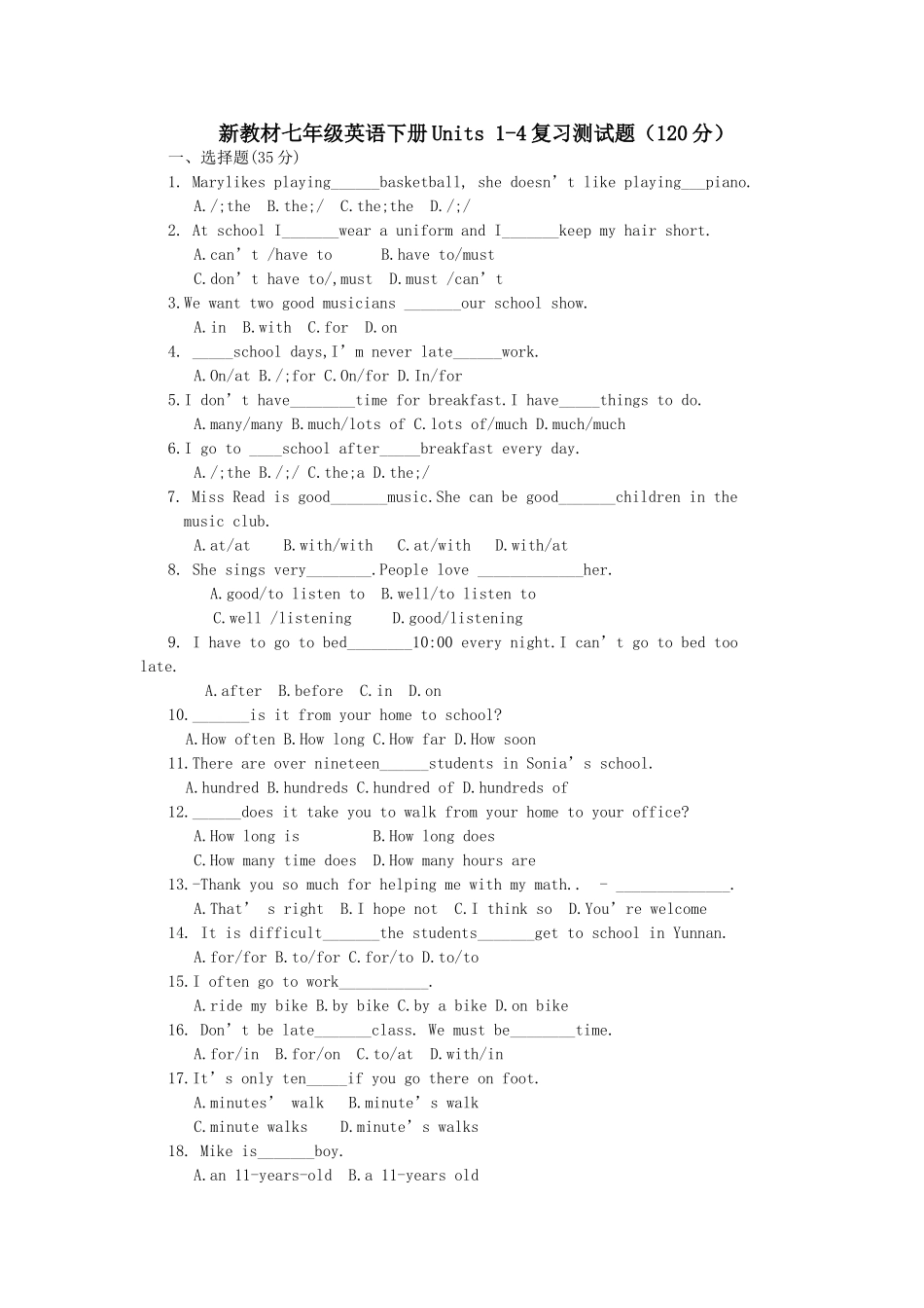 七下Units1-4测试_第1页