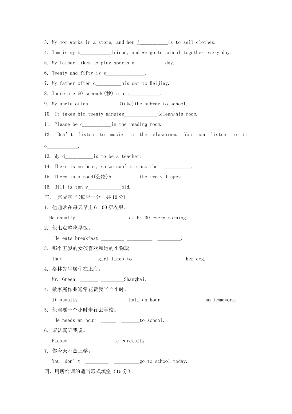 七下Units1-4测试_第3页
