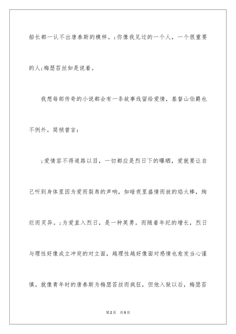 2024《基督山伯爵》读后感_6_第2页