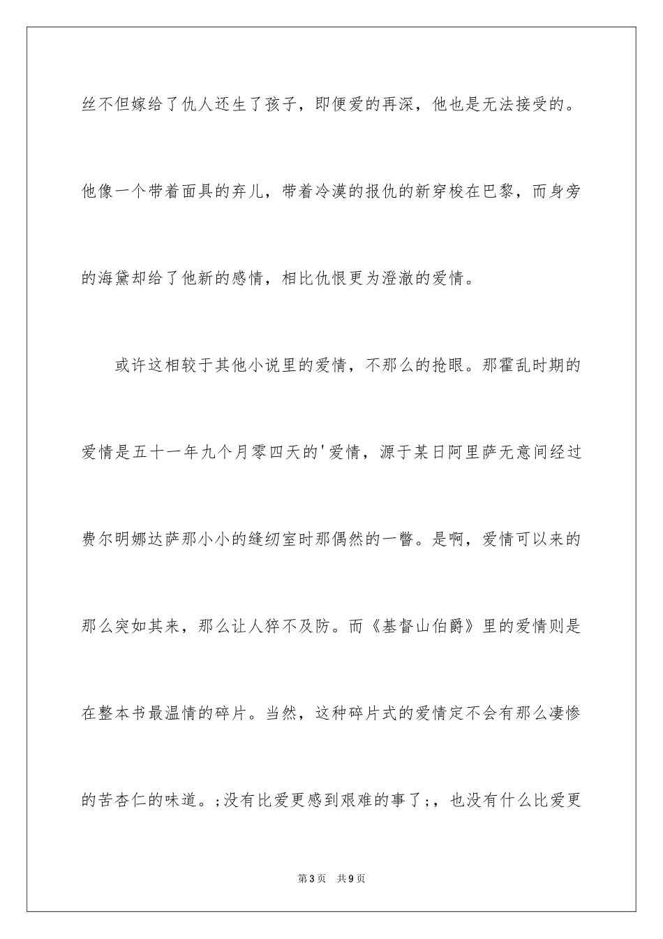 2024《基督山伯爵》读后感_6_第3页