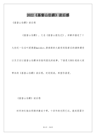 2024《基督山伯爵》读后感_6