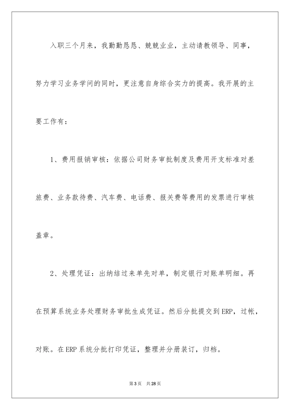 2024个人年度转正申请书_2_第3页