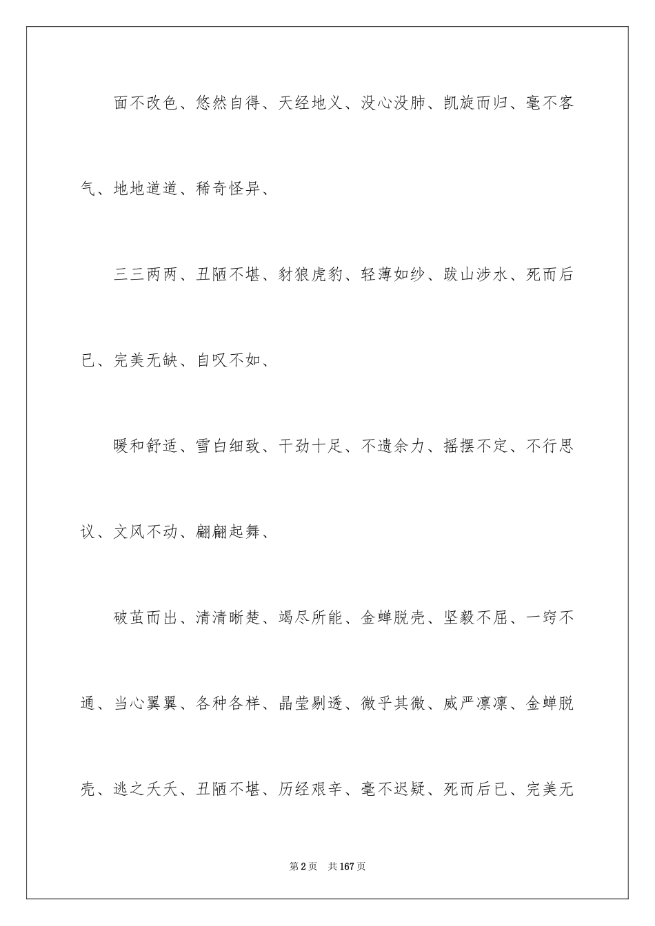 2024《昆虫记》好词好句_1_第2页