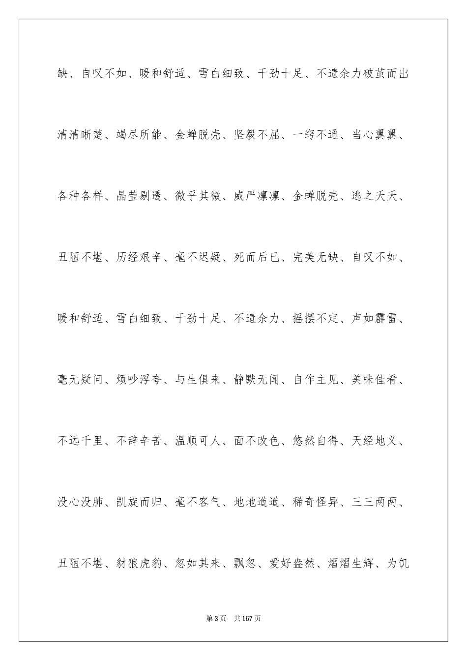 2024《昆虫记》好词好句_1_第3页