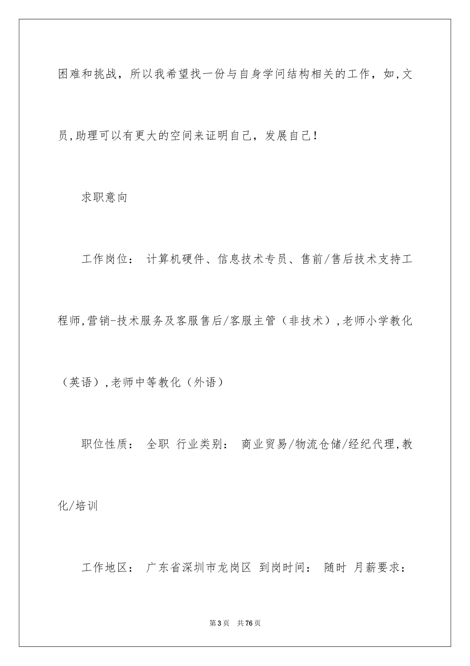 2024优秀个人求职简历_1_第3页