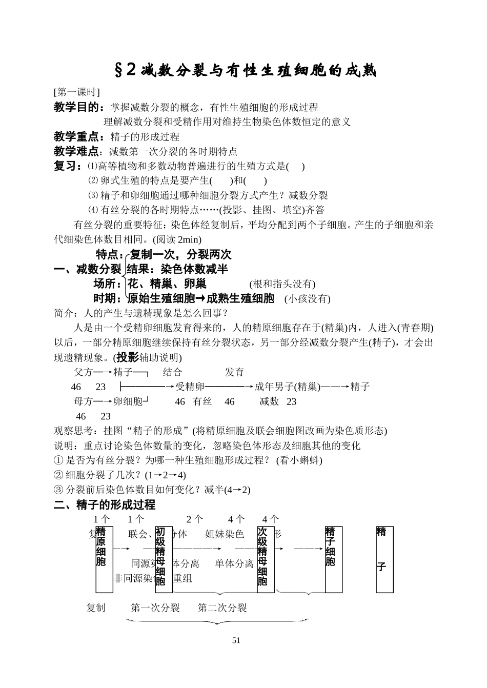 减数分裂与有性生殖细胞的成熟_第1页