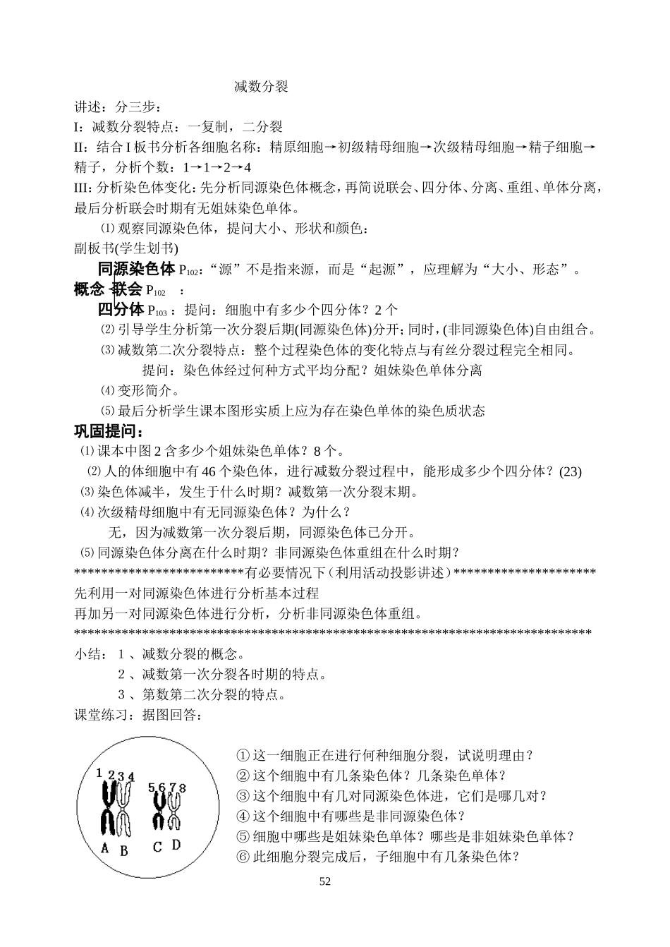 减数分裂与有性生殖细胞的成熟_第2页