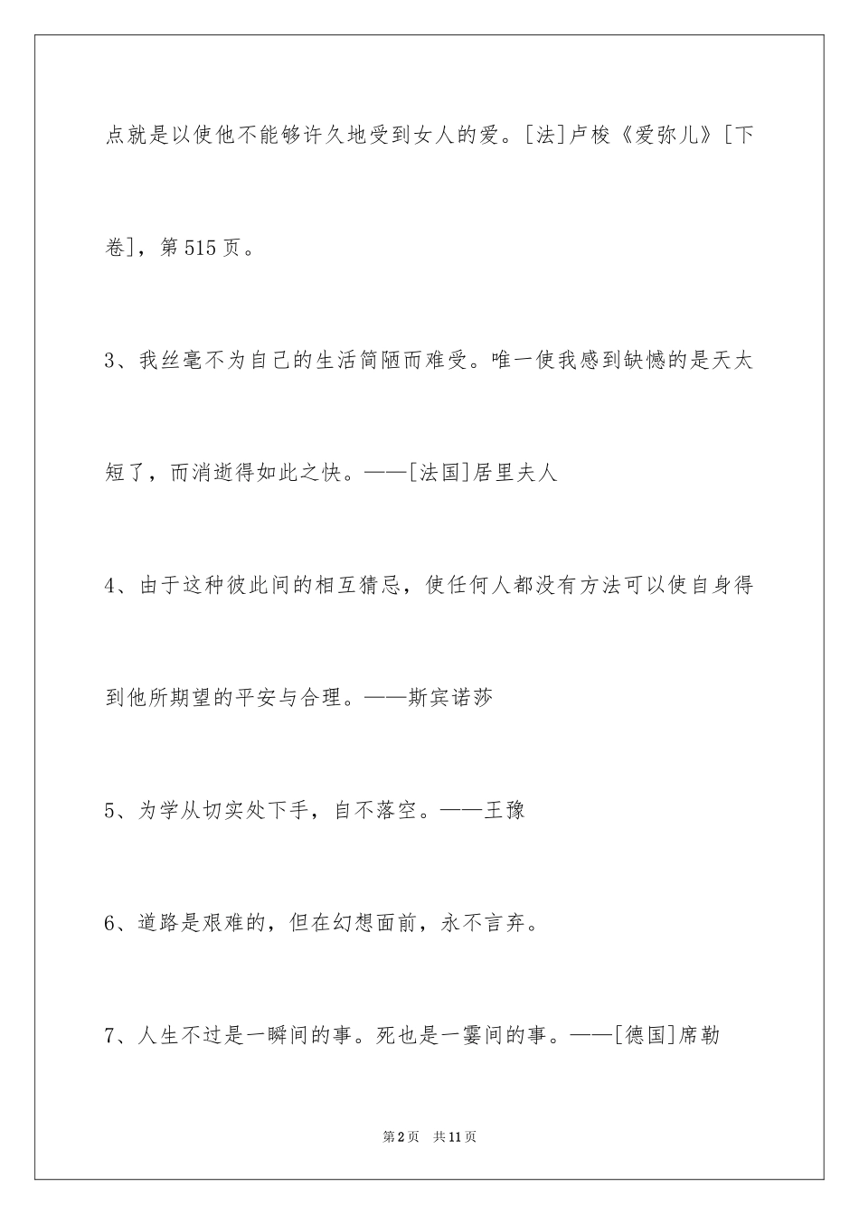 2024人生格言警句48条_2_第2页