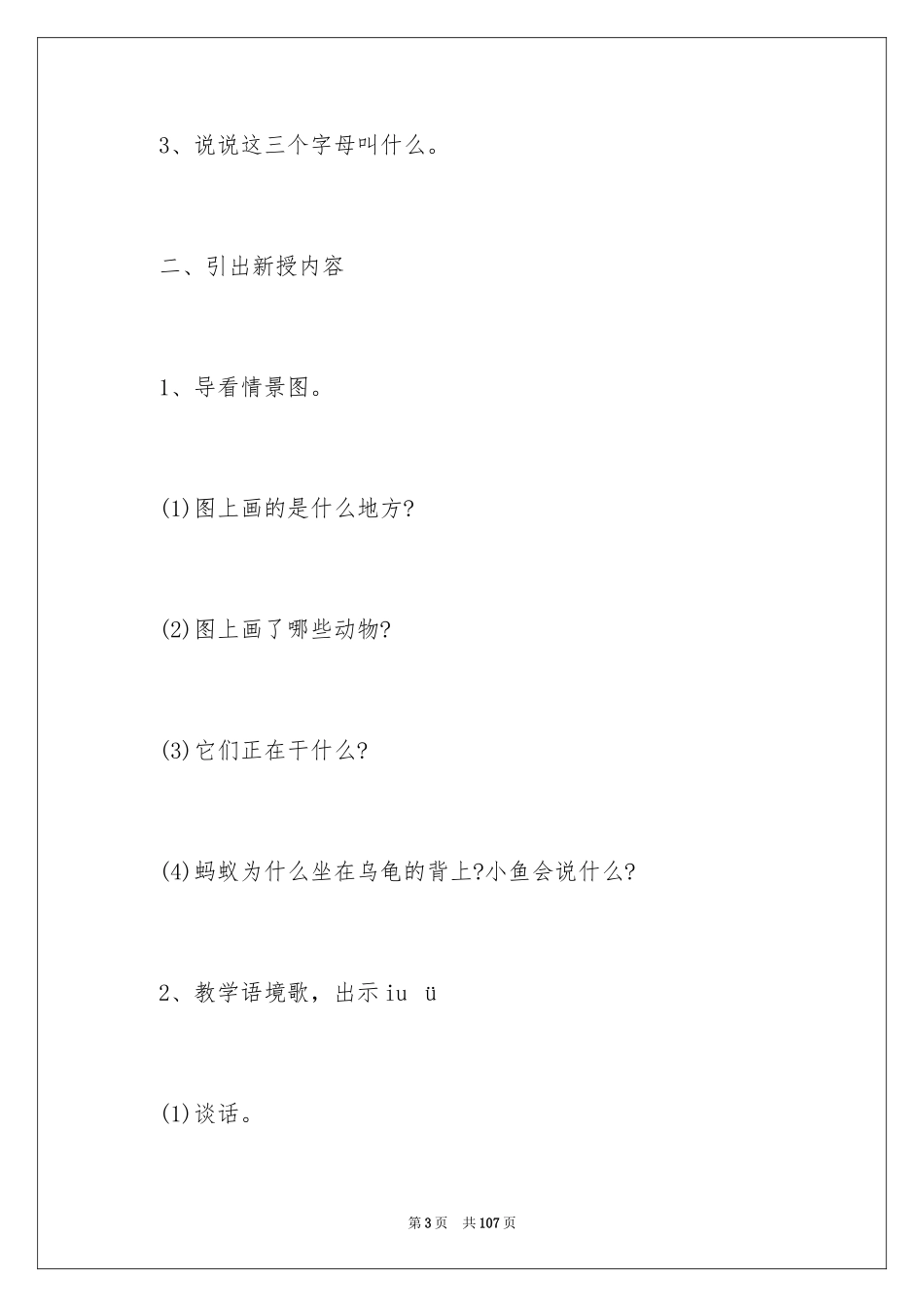 2024一年级教学设计《i u ü》_第3页