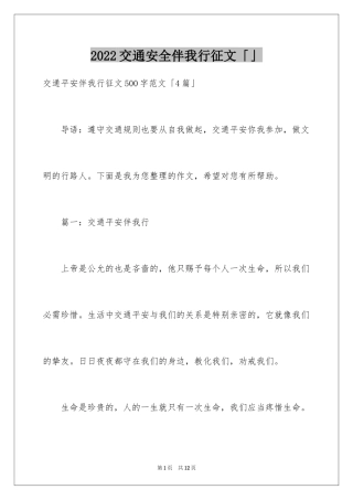 2024交通安全伴我行征文「」