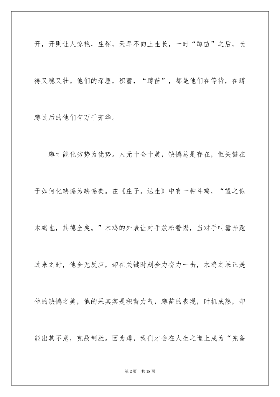 2024中考话题作文_103_第2页