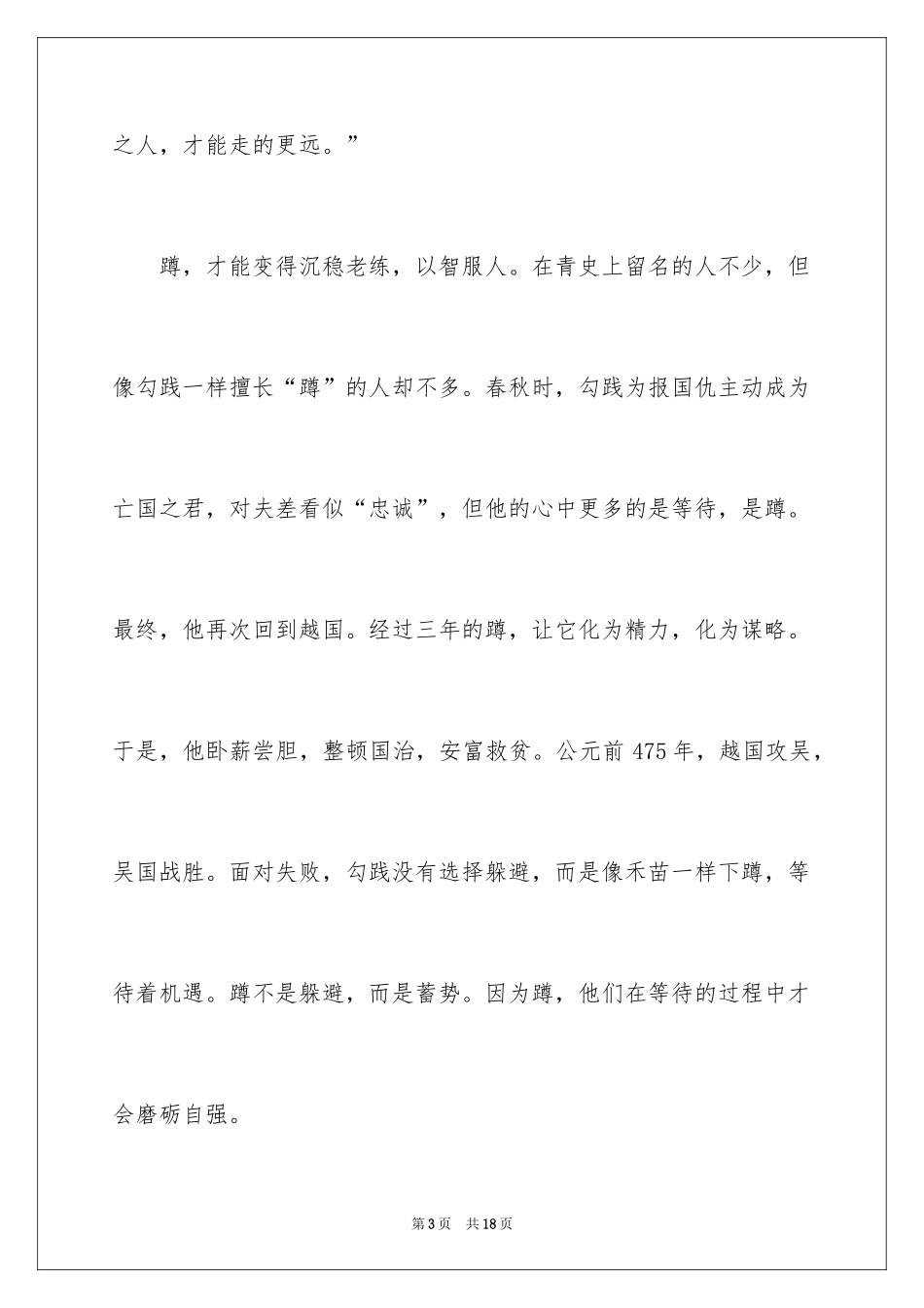 2024中考话题作文_103_第3页