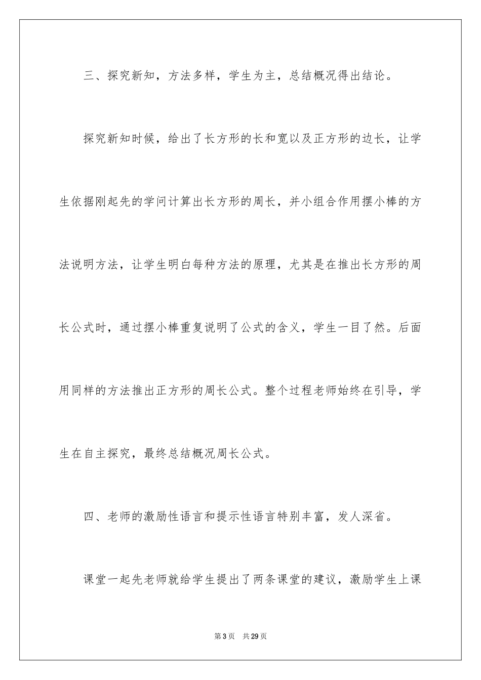 2024三年级数学说课稿_49_第3页