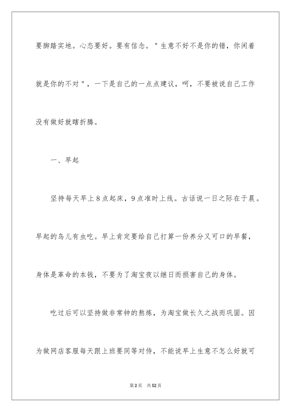 2024二季度工作计划_43_第2页