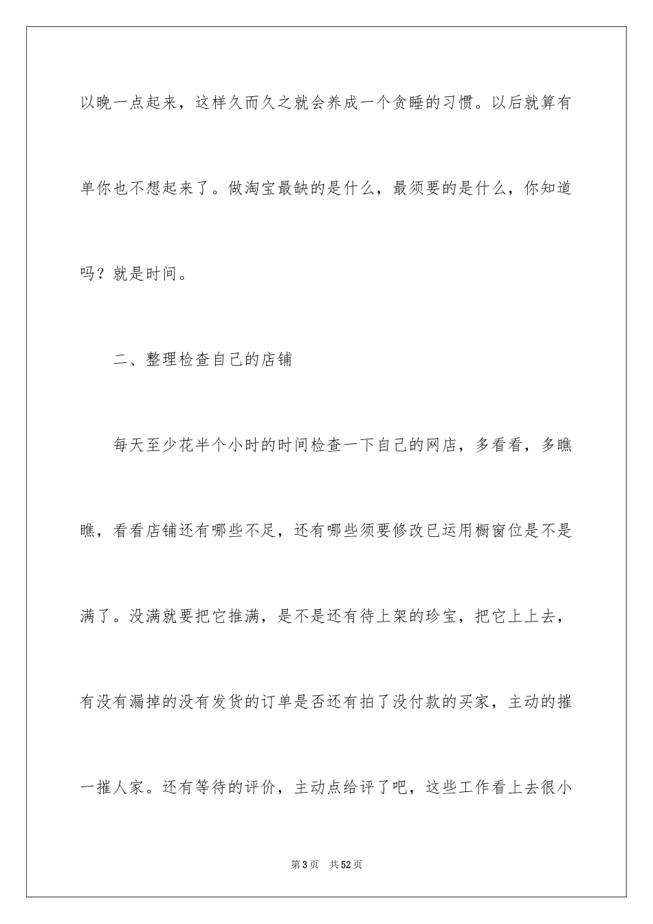 2024二季度工作计划_43_第3页