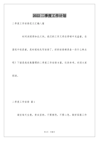 2024二季度工作计划_43