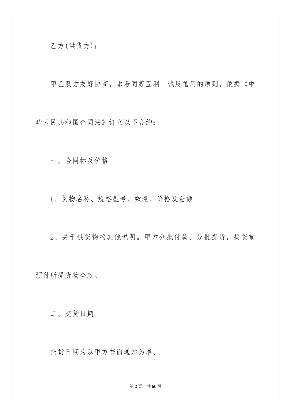 2024买卖合同_2160_第2页