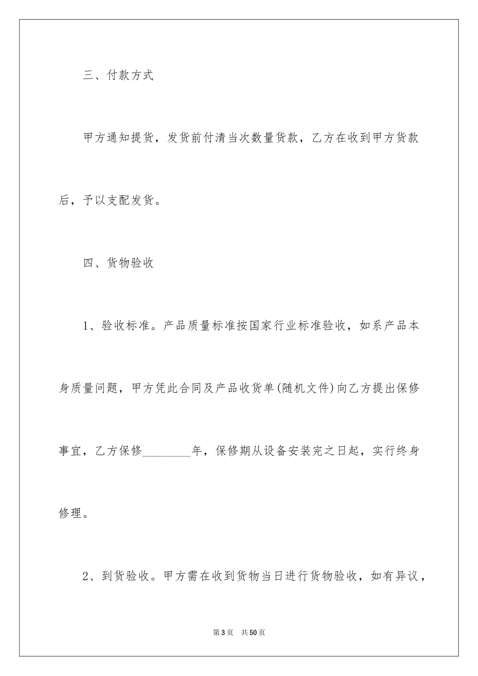 2024买卖合同_2160_第3页