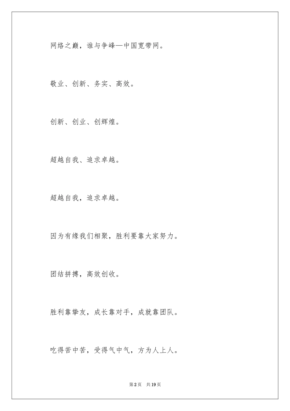 2024优秀企业团队精神口号_第2页