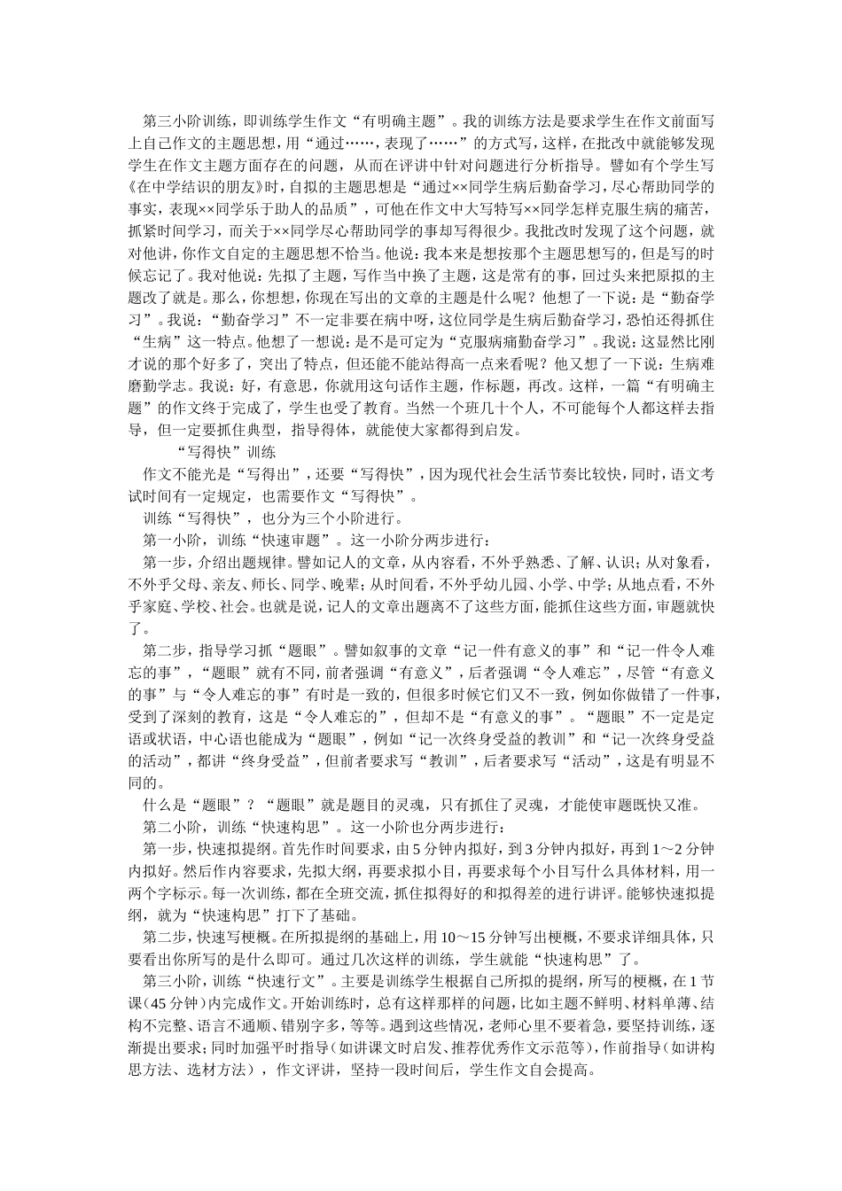 初中作文梯度训练法_第2页