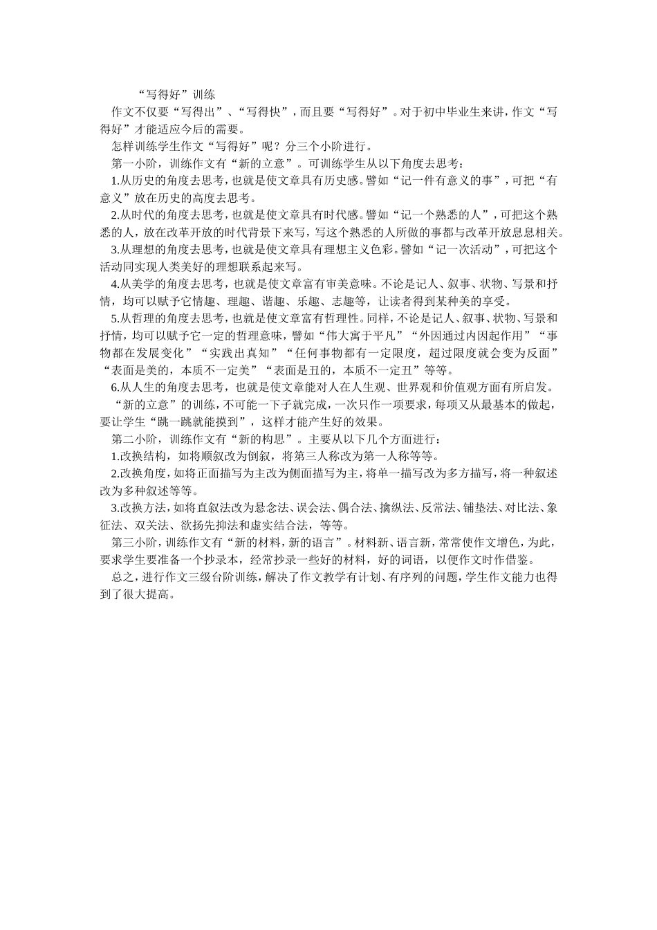 初中作文梯度训练法_第3页