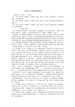 初中作文梯度训练法