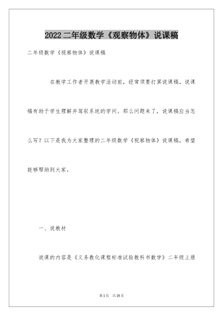 2024二年级数学《观察物体》说课稿