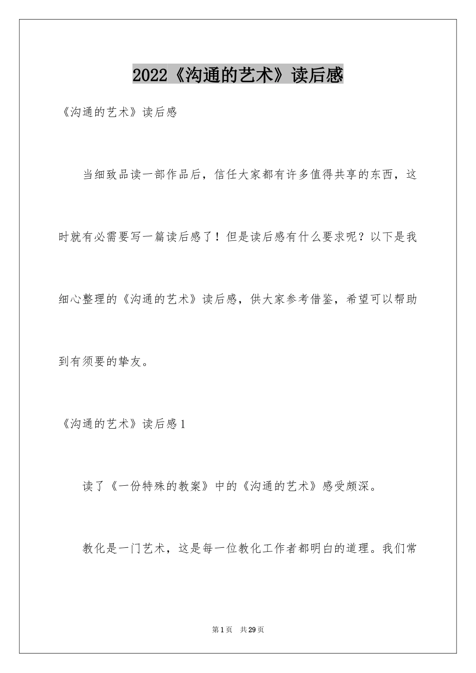 2024《沟通的艺术》读后感_第1页