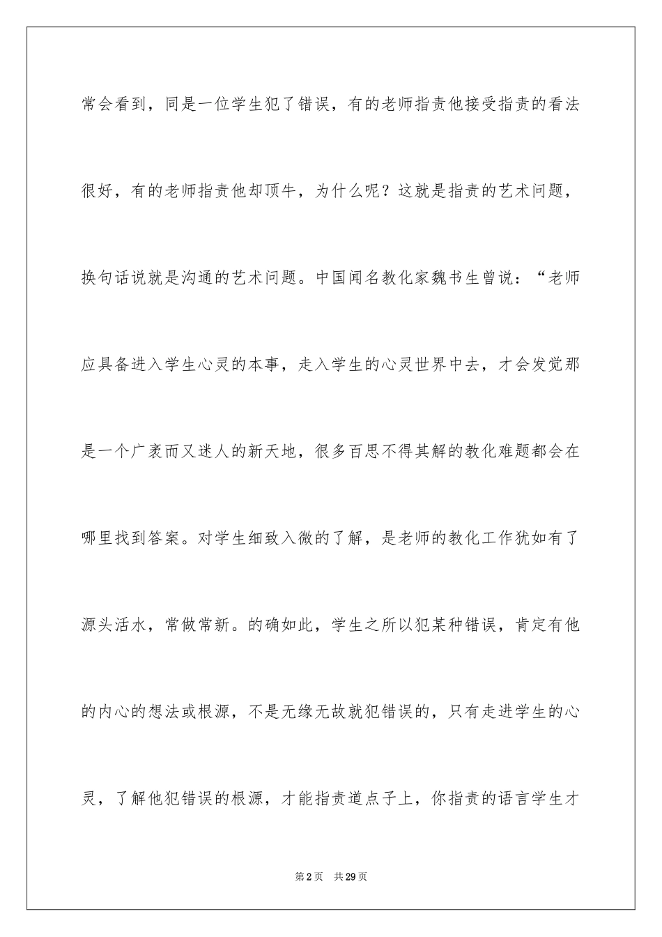 2024《沟通的艺术》读后感_第2页