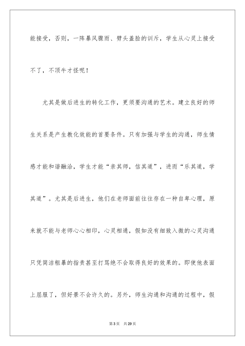 2024《沟通的艺术》读后感_第3页